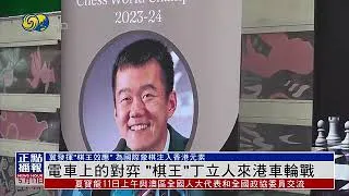 Thumbnail: GM Ding Liren Visits Caissa HK Chess Club and Plays Simultaneous Chess in Hong Kong Tram!