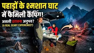 Thumbnail: बाहर कदमों की आवाज! Bhoot था या leopard? Family Night Camping at haunted place 