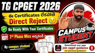 Thumbnail: CPGET 2026 students 🤦 Certificates లేకపోతె ఎలా ? అన్ని ఇప్పుడే check చెస్కోండి 🔥