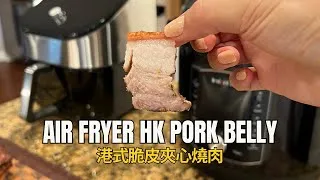 Thumbnail: Air Fryer Crispy Pork Belly (港式脆皮夾心燒肉) | Easy Hong Kong Siu Yuk Recipe with Mustard Dip