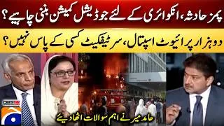 Thumbnail: PIMS Tragedy: Should a judicial commission be formed to investigate? - Hamid Mir - Capital Talk​