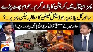 Thumbnail: Corruption in PIMS Hospital... - Hamid Mir Nay Mustafa Kamal Ko Purani Batein Yaad Diladeen...