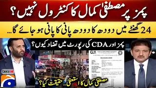 Thumbnail: Mustafa Kamal doesn't have control over PIMS? - CDA vs PIMS Reports - Hamid Mir - Capital Talk​
