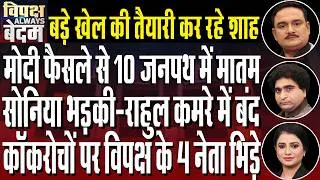Thumbnail: How Opposition Leaders Reacted To Dharmendra Pradhan's Resignation | Dr. Manish Kumar | Rajeev Kr