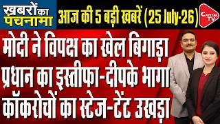 Thumbnail: Dharmendra Pradhan Resignation | CJP Ends Jantar Mantar Protest |NEET Controversy | Dr. Manish Kumar