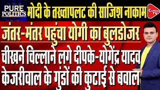 Thumbnail: Kejriwal wants to make a political comeback using CJP protest at Jantar-Mantar? | Capital TV