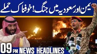 Thumbnail: Saudi Arabia & Yemen's Deadly Attacks on Each Other | Petrol Price | 09 PM Headlines | Capital TV