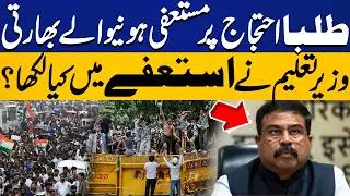 Thumbnail: What Did India's Education Minister Write in His Resignation Letter After CJP Student Protests