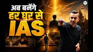Thumbnail: Careerwill IAS Launch: The Biggest Revolution in UPSC Preparation🔥Har Ghar IAS | UPSC IAS Strategy
