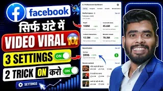 Thumbnail: Facebook Par Video Viral Kaise Kare | Facebook Par Reels Viral kaise Kare | facebook reels viral