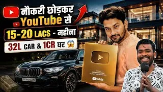 Thumbnail: नौकरी छोडकर YouTube से 😱 15-20 Lacs- महीना | Power of YouTube | Rocky Sharma