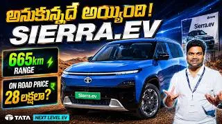 Thumbnail: Tata SIERRA EV Walkaround in Telugu by KC #tatasierra #tatasierraev #sierraev #tatamotors #evcars