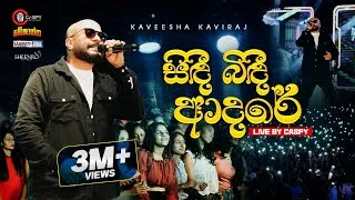 Thumbnail: Kaveesha Kaviraj - Sindi Bindi Adare ( සිඳී බිඳී ආදරේ ) Ft. CASPY 