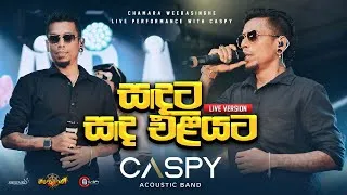 Thumbnail: Chamara Weerasinghe - Sandata Sanda Eliyata ( සඳට සඳ එළියට ) Ft. CASPY