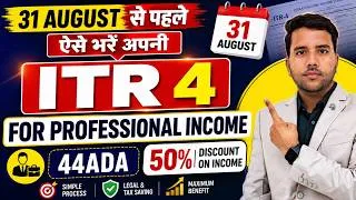 Thumbnail: ITR 4 Filing For Professional Income for AY 2026-27 50% Discount On Receipt Last  Chance Save 5000
