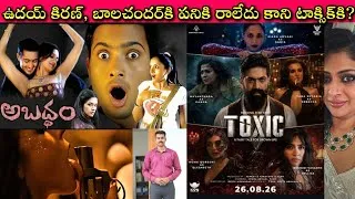 Thumbnail: UdayKiran కి Offers ఎవరూ ఆపలేదు, అతనే Story Selection లో తప్పు చేసి చివరికి స్వయంకృతాపరాధంతో చావుని?