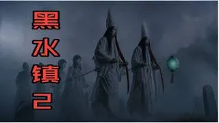 Thumbnail: 仙剑奇侠传/黑水镇(2) | 复古港台武侠片风格