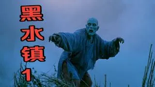 Thumbnail: 仙剑奇侠传/黑水镇(1) | 复古港台武侠片风格