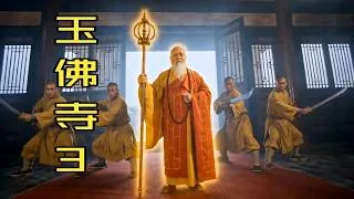 Thumbnail: 仙剑奇侠传/玉佛寺(3) | 复古港台武侠片风格
