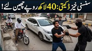 Thumbnail: Unbelievable CCTV 😱😱 Businessman 😲 DHA Karachi