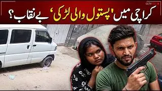 Thumbnail: Unbelievable CCTV 😱😱 GIRL 😲 North Karachi