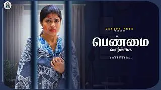 Thumbnail: பெண்மை - வாழ்க்கை ❤️‍🩹 | Tamil Short Film | Ft. Sathyapriya Sivasamy | Asha | Appasamy | Censor Free