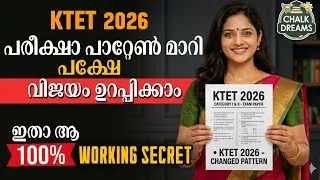 Thumbnail: KTET 2026: New Exam Pattern Analysis 🎯 #ktet #syllabus #exam