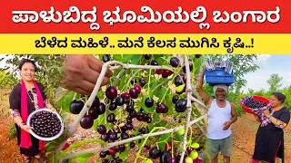 Thumbnail: ಪಾಳುಬಿದ್ದ ಭೂಮಿಯಲ್ಲಿ ಬಂಗಾರ ಬೆಳೆದ ಮಹಿಳೆ | Organic Farming in Kannada fruits agriculture | Farmer story