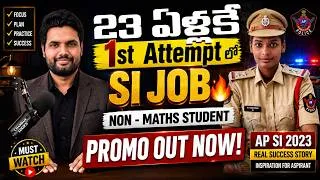 Thumbnail: 23 ఏళ్లకే 1st Attempt లో SI Job 🔥PROMO | Non-Maths Student Success Story | Real Story Real Struggles