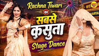 Thumbnail: Rachna Tiwari का सबसे कसुता Stage Dance  - Teri Nachai Nachu  Rachna Tiwari  Haryanvi dj Stage 2026