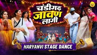 Thumbnail: चंडीगढ़ जावण लागी - Chandigarh Jawan Lagi  - Dev kumar Deva , Manu Pahadiya | Haryanvi stage Dance