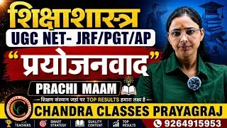 Thumbnail: EDUCATION|| प्रयोजनवाद || PGT GIC DSSSB ASSISTANT PROFESSOR|| BY PRACHI MAAM 