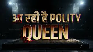 Thumbnail: POLITY का डर होगा अब  खत्म !!