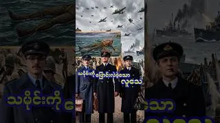 Thumbnail: Operation Mincemeat