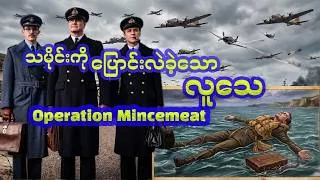 Thumbnail: The Man Who Never Was