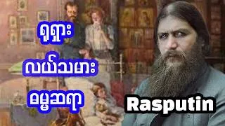 Thumbnail: The Influential Figure of the Russian Empire .