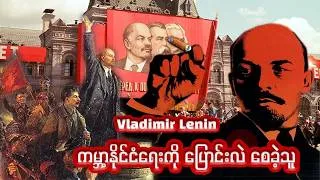 Thumbnail: The Life  of Vladimir Lenin  . Lenin's biography