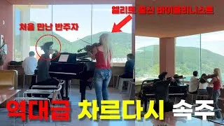 Thumbnail: [UNBELIEVABLE] Genius Self-Taught Pianist and Violinist’s Impromptu Ensemble | Monti - Czardas