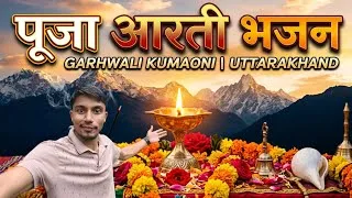 Thumbnail: Puja  Aarti  Bhajan 🌹🙏Uttarakhand  🌍