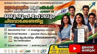Thumbnail: ഒരു രൂപ പോലും കൊടുക്കാതെ എല്ലാ തരത്തിലുള്ള CV യും ഉണ്ടാക്കണോ?