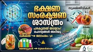 Thumbnail: ഭക്ഷണം എങ്ങനെ കേടുകൂടാതെ സൂക്ഷിക്കാം?