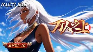 Thumbnail: 【MULTI SUB】萬人之上 | EP01-10：修仙世界我無敵！廢柴少年一朝覺醒逆天實力，攤牌了，不裝了！這波直接橫掃諸天！#新番 #萬人之上 #穿越 #修仙