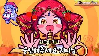 Thumbnail: 승인해주세요 지니님 - 카사네 테토 & 오토마치 우나 한국어 커버 Korean Dub Cover by 체리벨라｜Cherrybellat