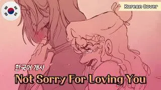 Thumbnail: Not Sorry For Loving You - EPIC: The Musical 한국어 커버 Korean Cover || Animetic by ‪@peachyytown