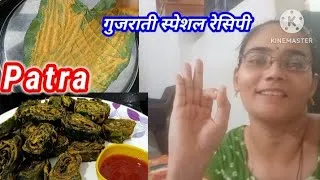Thumbnail: गुजराती पात्रा बनाने की आसान रेसिपी😋||#familyvlog#food