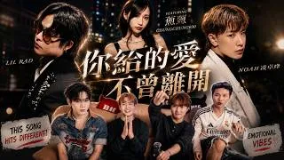 Thumbnail: NOAH凌卓烽 & Lil RAD - 你給的愛不曾離開 | Chill Guys Reaction | The Pain of Gentle Letting Go 💔
