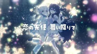 Thumbnail: 🩵 恋の天使舞い降りて / UTAU cover
