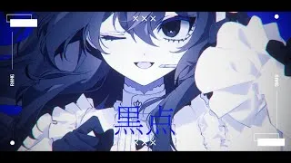 Thumbnail: 黒点 [diffsinger cover]