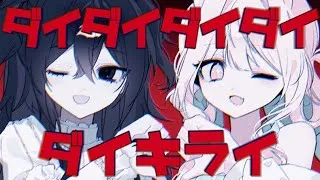 Thumbnail: ダイダイダイダイダイキライ [UTAU COVER]