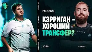 Thumbnail: КЭРРИГАН - ХОРОШИЙ ТРАНСФЕР?